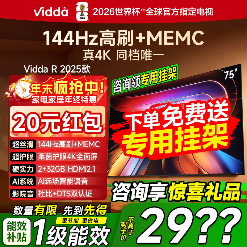 Vidda Hisense TV 75-inch R75 2025 model first-class energy efficiency 144Hz high brush 2+32G government home appliance subsidy ultra-high-definition ultra-thin TV 75V1Q-R 75-inch Consult customer service and get 9.5% discount + free special hanger