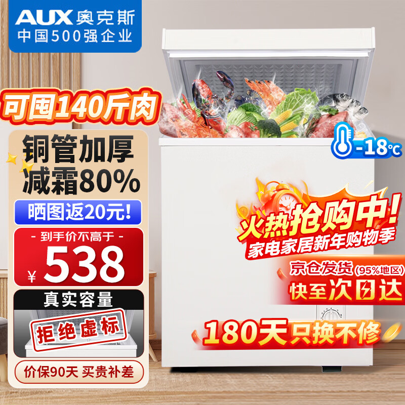 AUX small freezer household small refrigerator freezer dual-use freezer small rental household small refrigerator small freezer copper pipe / 168 upgrade / can store 140 pounds of meat / frost reduction 80% 89L