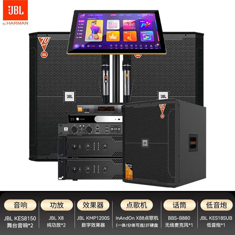 JBL KES8120MKIII karaoke complete stage equipment karaoke speaker ktv open-air concert system professional customized banquet conference room audio karaoke machine high-end version KES8150 2.1 set (18-inch gun)