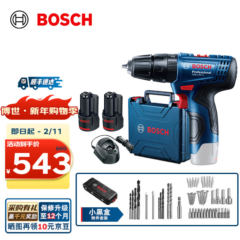 Bosch (BOSCH) 12V lithium impact drill tool box set rechargeable hand drill electric screwdriver GSB120LI 2.0Ah 2 batteries + small black box