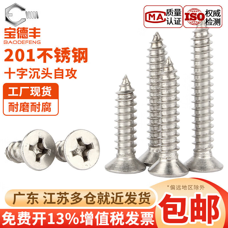 Baodefeng 201 stainless steel self-tapping screws cross countersunk head self-tapping screws extended self-tapping screws flat head pointed tail wood screws M4x10 100 pieces 201 stainless steel