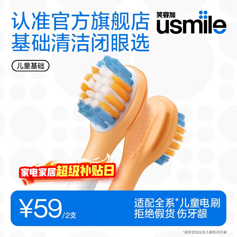 Usmile Smile Plus Children's Electric Toothbrush Head Children's Basic Cleaning Brush Head-2 Pack Protects Children's Young Gums usmile Children's Toothbrush is Universal