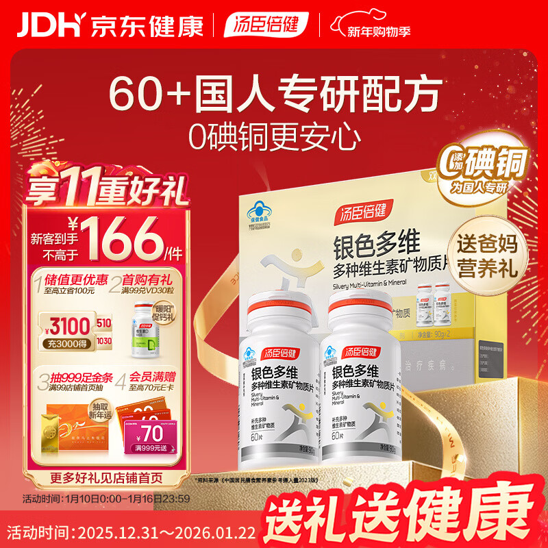 Tomson By-Health 60 years old + middle-aged and elderly multivitamin b group b12 vitamin ce men and women nicotinamide calcium supplement tablets 120 tablets new year's goods