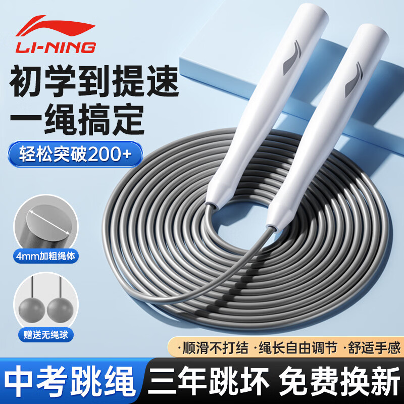 Li Ning (LI-NING) racing skipping rope for adults, children, primary and secondary school students, competition, high school entrance examination, special weight loss rope training, professional skipping rope, upgraded version, thick non-slip handle, white, authentic guarantee