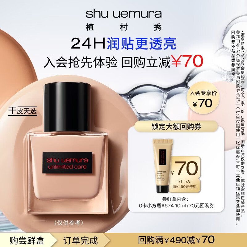 Shu Uemura dry skin foundation translucent bottle trial box, yellowish and white 10ml*1