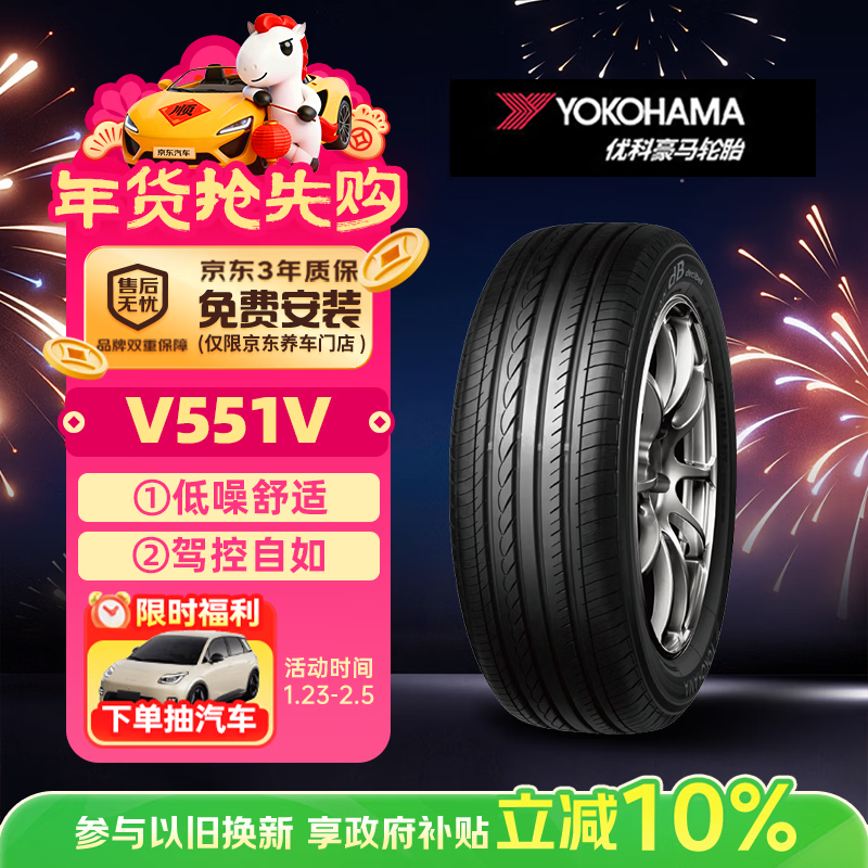 Yokohama Yokohama car tires 215/55R16 93H V551V original for Honda Civic/Xiangyu/Lingpai