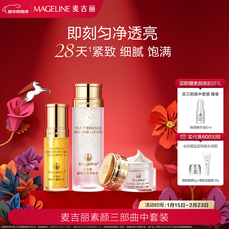 Mageline No-Makeup Trilogy Set Moisturizing Oil Control Brightening Skin New Year Gift for Dry and Normal Skin