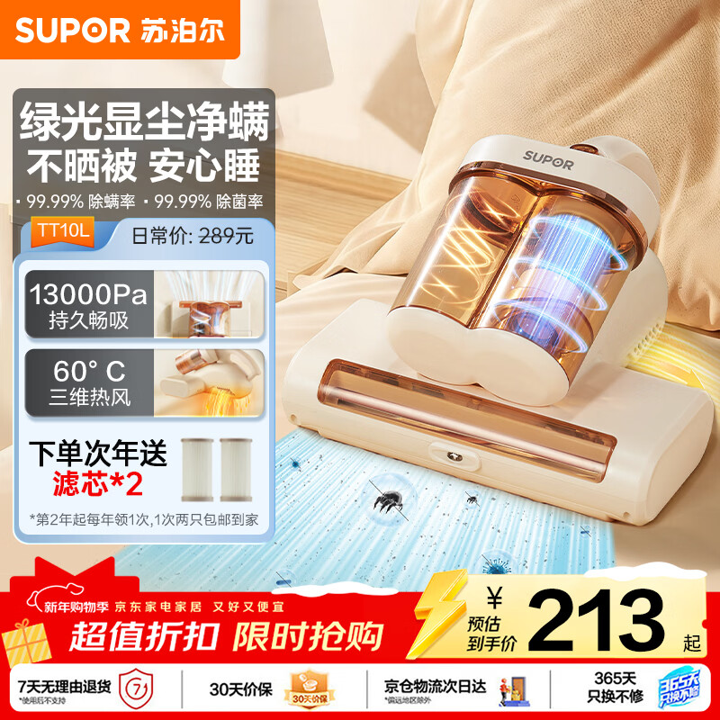 Supor mite removal instrument bed treasure double cup dust mite separation home bed ultraviolet sterilization and mite removal ultrasonic mite removal large suction vacuum artifact TT10L