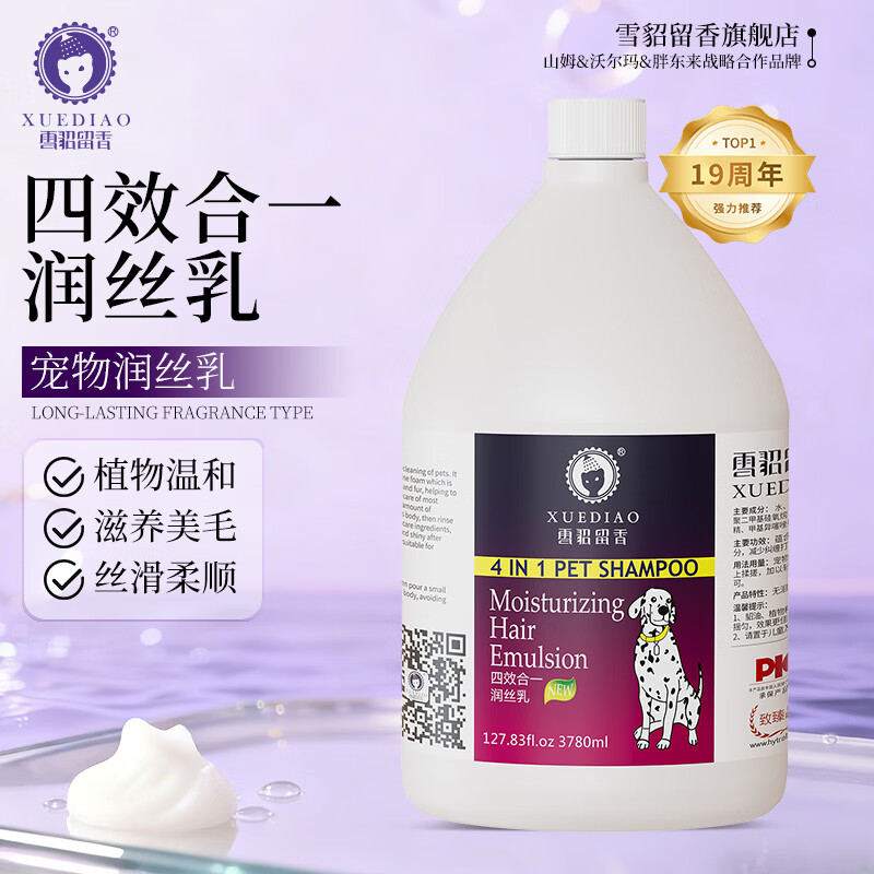 Ferret Fragrance Dog Shower Gel Smooth and Fluffy Pet Conditioner 3.78L