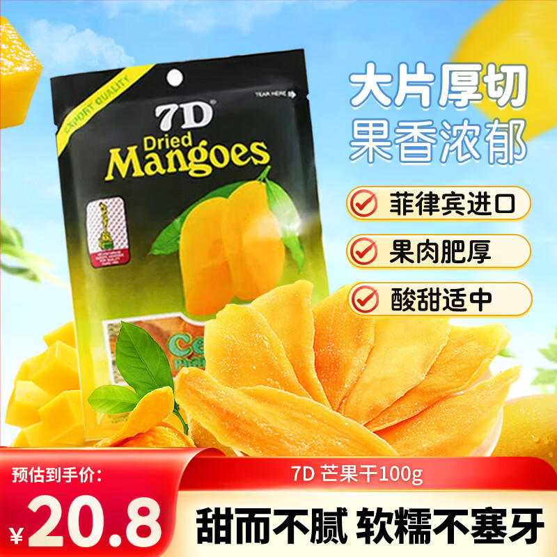 7D Dried Mango 100g Dried Fruit Imported from the Philippines New Year's Day Candied Fruit Snacks Individually Packaged