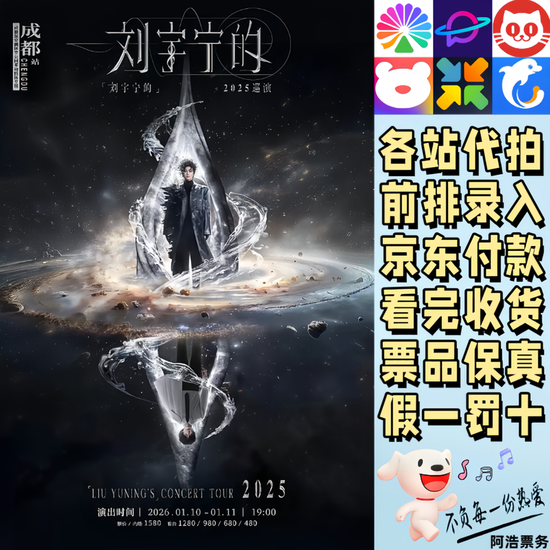 Liu Yuning concert tickets Liu Yuning’s 2025 tour Chengdu, Hangzhou, Nanjing, bidding and recording information 1580 Tickets are available in various cities, please consult before bidding, non-original price