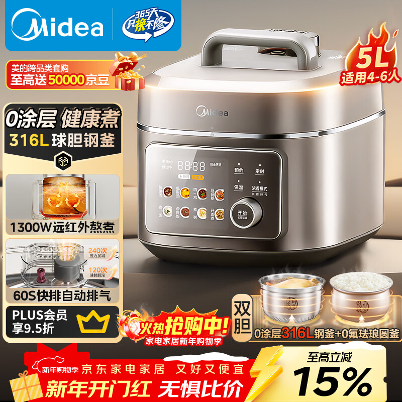 Midea low-fat electric pressure cooker high pressure 5 liters 0 coating 316L stainless steel rice cooker fully automatic intelligent reservation 60S quick volleyball bile kettle household rice cooker for 4-6 people MY-C5650F