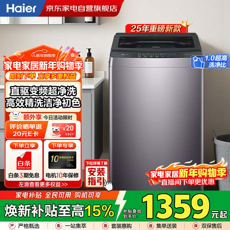 Haier's 25th New Product丨12kg Fully Automatic Pulsator Washing Machine Direct Drive Frequency Conversion Level One Energy Efficiency Seven-Dimensional Shock Absorption + Super Clean Washing + Glass Top Cover XQB120-BZ20X1