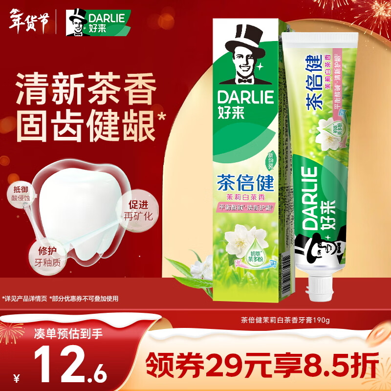 Haolai (DARLIE) (formerly black) tea times health jasmine white tea toothpaste fresh breath, strong teeth and gums 190g new and old packaging random