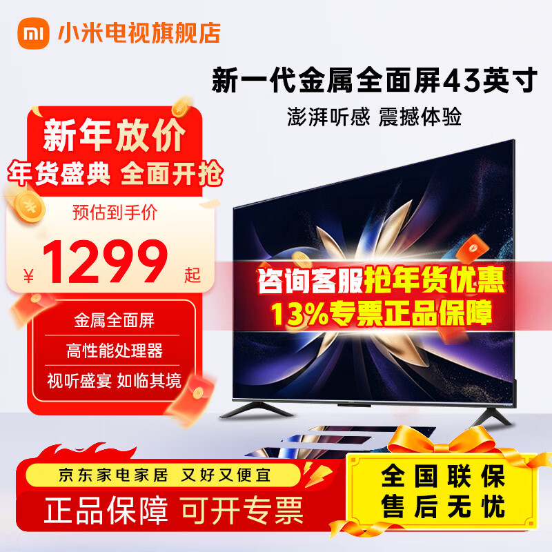 Xiaomi TV 43-inch 3+64GB large storage metal full screen 4K HD TV REDMI A Pro 43 2025 energy-saving version smart flat-panel TV 43-inch Redmi A43+ door-to-door installation