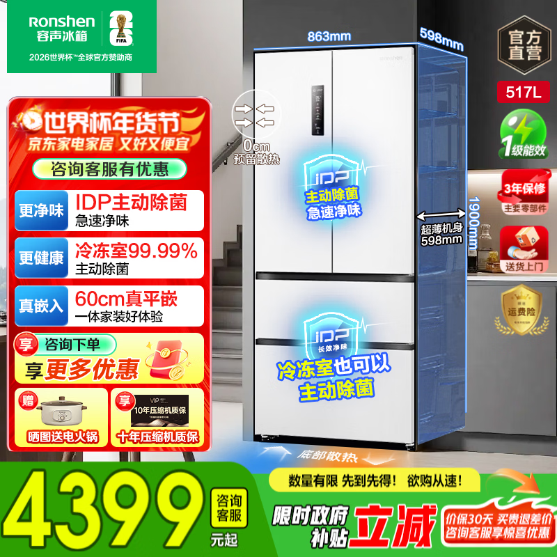 Rongsheng 517-liter double-purification French multi-door four-door household refrigerator IDP active sterilization and odor-free ultra-thin zero-embedded first-class energy efficiency air-cooled frost-free large capacity Rongsheng 517-liter zero-embedded IDP double-purification French refrigerator