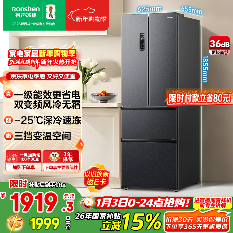 Rongsheng 331L French multi-door refrigerator small apartment ultra-thin first-class energy efficiency air-cooled frost-free dual frequency conversion energy-saving four-door trade-in BCD-331WD11MP national subsidy