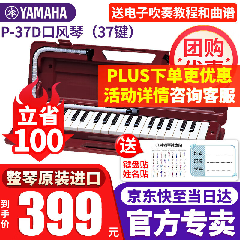 Yamaha (YAMAHA) Mouth Organ P37D Teaching and Entertainment 37-key Children's and Students Music Toy Beginner's Special Instrument P-37D (Brown-Red)