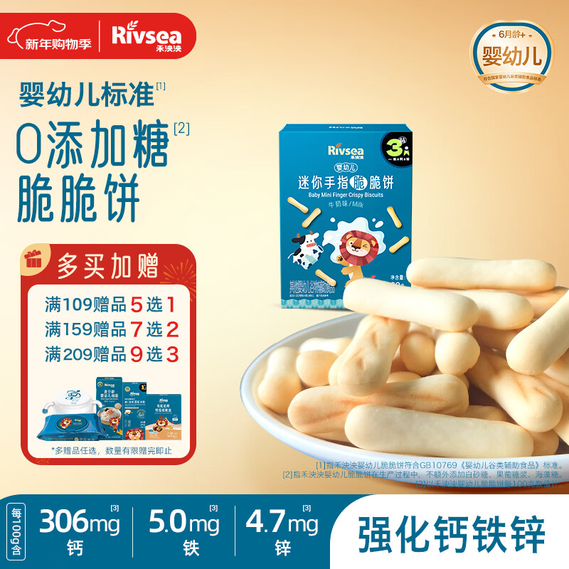 Heyangyang Infant Mini Finger Cookies Milk Flavor 80g Baby Snacks Teething Biscuits Fortified with Calcium, Iron and Zinc 6 Months+