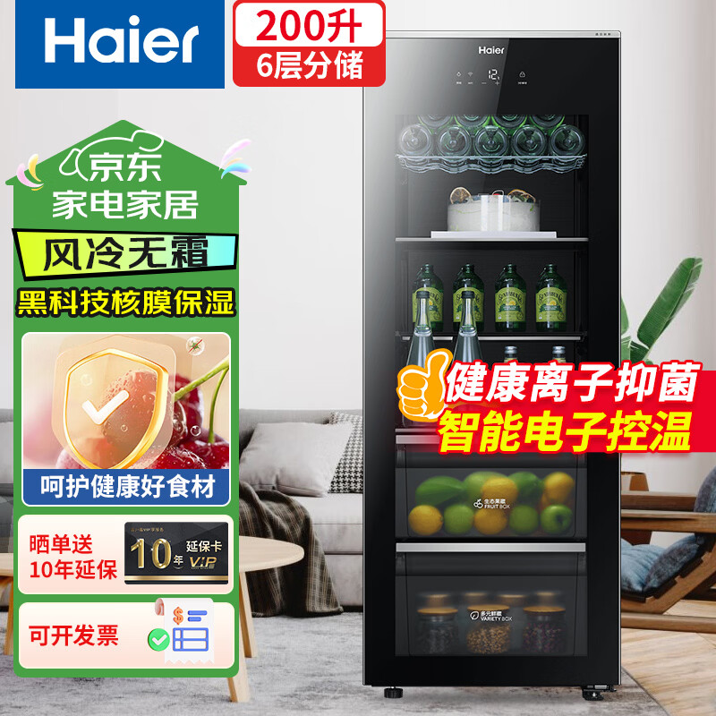 Haier 200 liter ice bar air-cooled frost-free large office living room household tea beverage refrigerator fruit preservation cabinet glass door refrigerator LC-200WLH69D1U1 subsidy