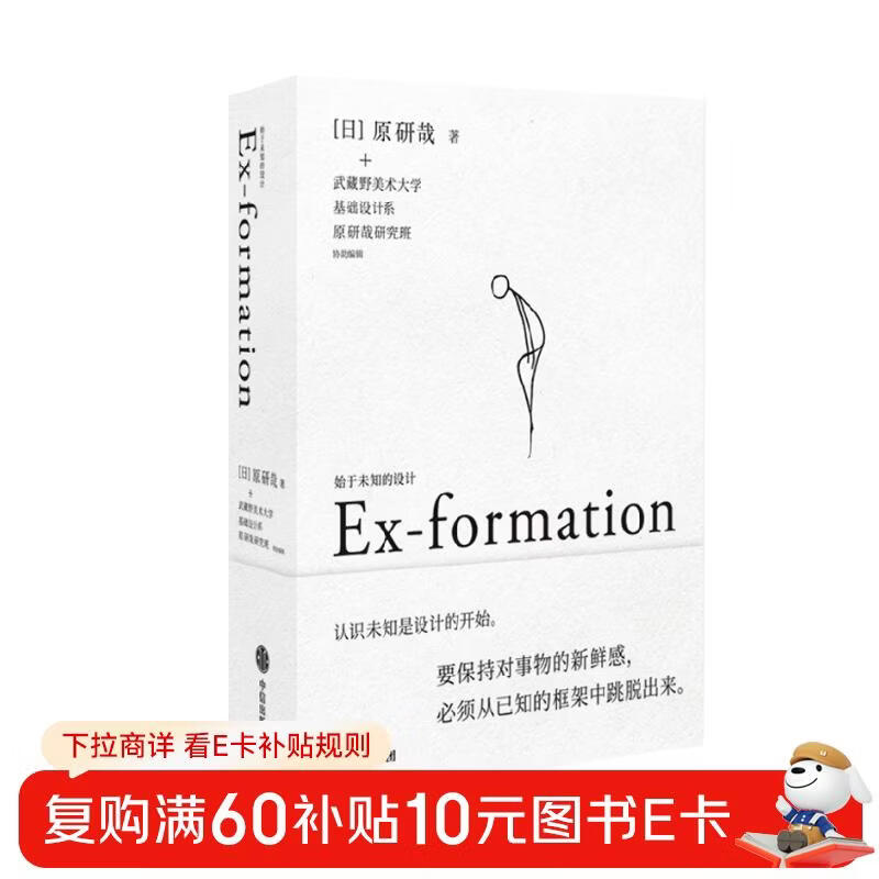 Self-operated, design starts from the unknown. Works by Kenza Hara. New work explaining design ideas. A book for creative people and designers to expand their thinking. The subsequent work of 