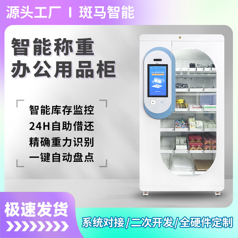 Zebra Station Intelligent Office Supplies Management Cabinet Enterprise Material Management Office Supplies Management Face Card QR Code Digital Stationery Self-service Collection Intelligent Management Cabinet Intelligent Office Supplies Cabinet-Sub-Cabinet 1990*1000*550 6