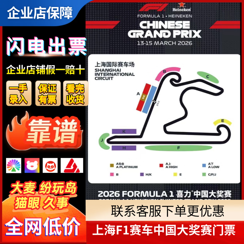 2026 First come first served Shanghai F1 Tickets - Paddock Tickets and Box Tickets - Shanghai Heineken Chinese Grand Prix Tickets Formula Racing F1 Shanghai Station Formula One Racing Tickets 2026-03-13 09 00 100 Lowest price on the entire network/Contact customer service for details/Lots of discounts