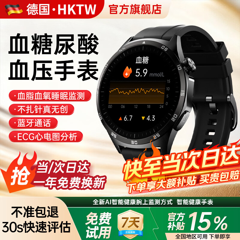 HKTW Hongmeng machine is suitable for blood sugar and blood pressure monitoring watches, smart health monitoring, heart rate, blood oxygen, blood lipids and uric acid all-in-one sleep bracelet, top version, blood sugar, blood pressure, blood oxygen, uric acid, heart rate and sleep all-in-one machine