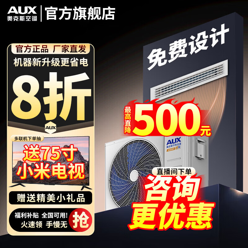 AUX (AUX) 20% off when placing an order Central air-conditioning one-to-one duct machine 4P5P6P multi-connected frequency conversion first-level energy efficiency embedded air-conditioning card machine 0 yuan installation variable frequency heating and cooling large 5 horsepower second-level energy efficiency variable frequency cooling and heating paid installation 220v