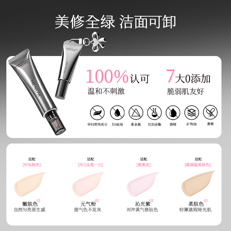 Meno Zaoba Colored Cream No-Removal Makeup Nourishing Isolation Cream Pseudo-No-Makeup Foundation Qinguang Purple 40g