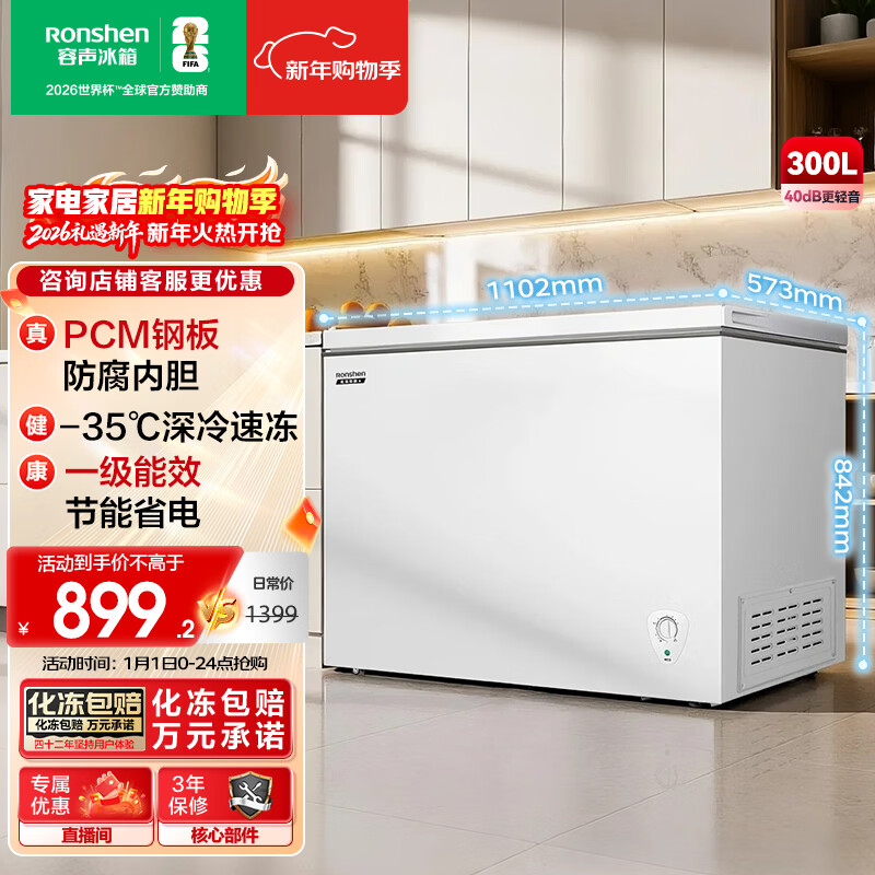 Ronshen micro-frost 300L single-temperature household freezer refrigerator PCM anti-corrosion liner-35 quick-freezing first-level energy-saving energy-saving and odor-free deep-freezing freezer BD/BC-300E10HNLAJ