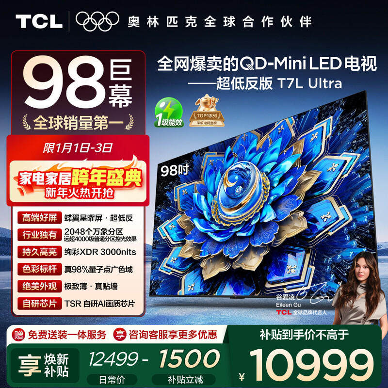 TCL TV 98T7L Ultra 98-inch QD-Mini LED Dieyi Star Screen Vientiane Partition Colorful XDR 98/100-inch TV National Subsidy
