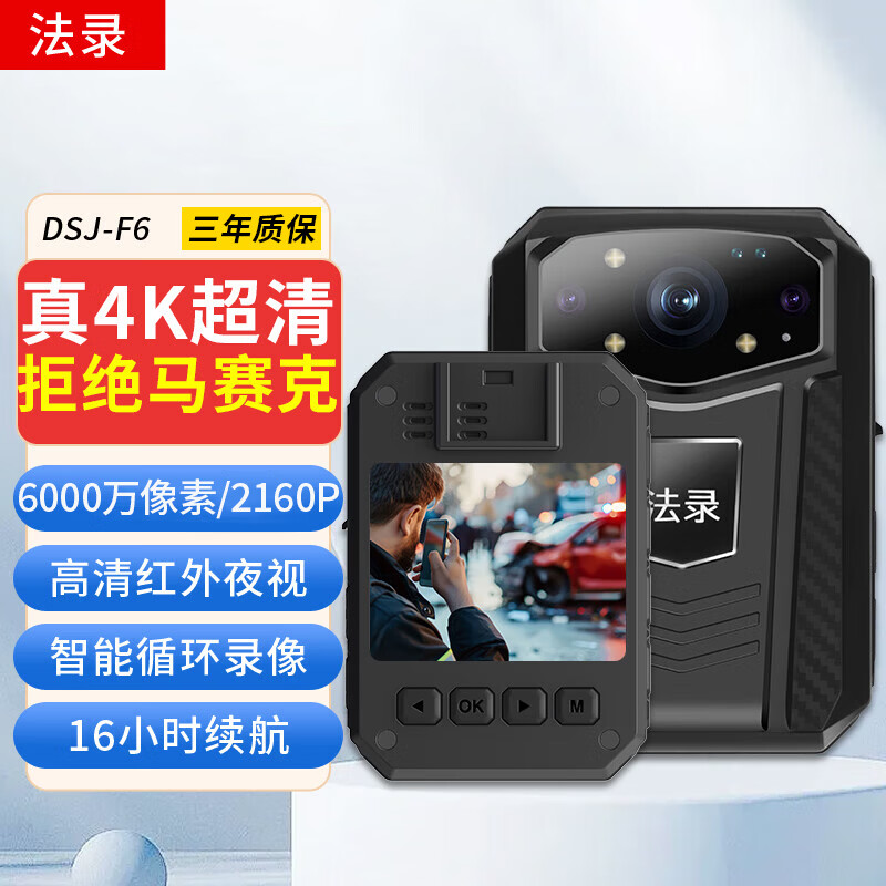Legal law enforcement recorder 4K high-definition night vision chest-worn work recorder portable recording instrument DSJ-F6