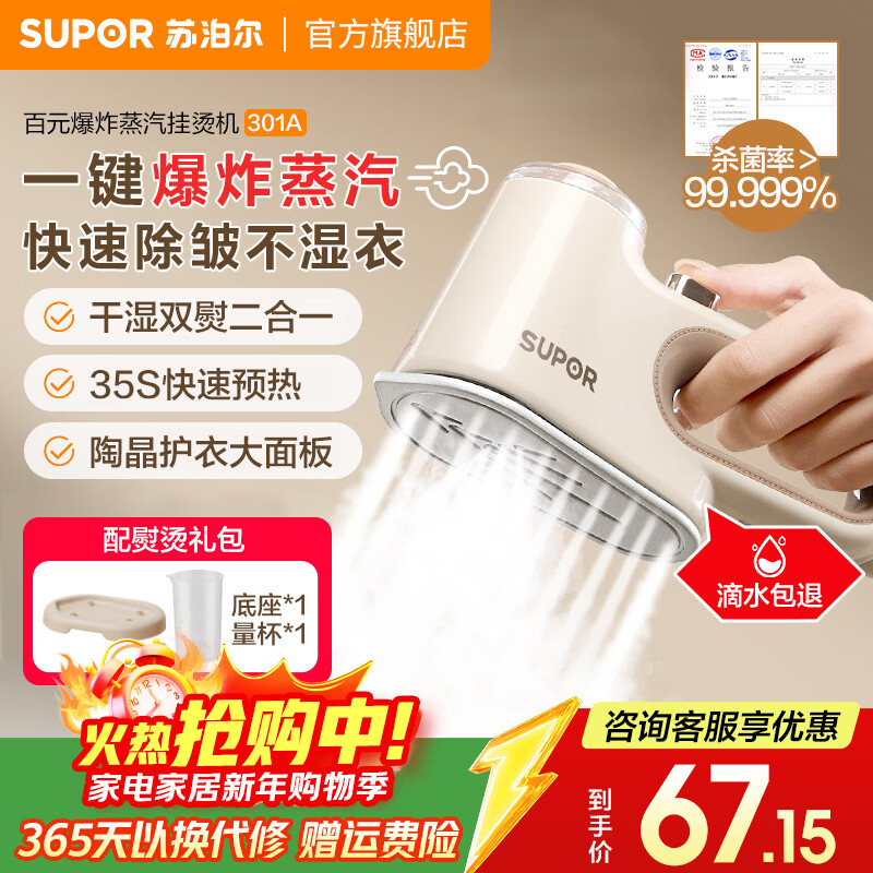 SUPOR handheld garment steamer steam electric iron ironing machine home portable large steam jet ironing machine mini home appliance travel garment steamer off-white ESP-301A