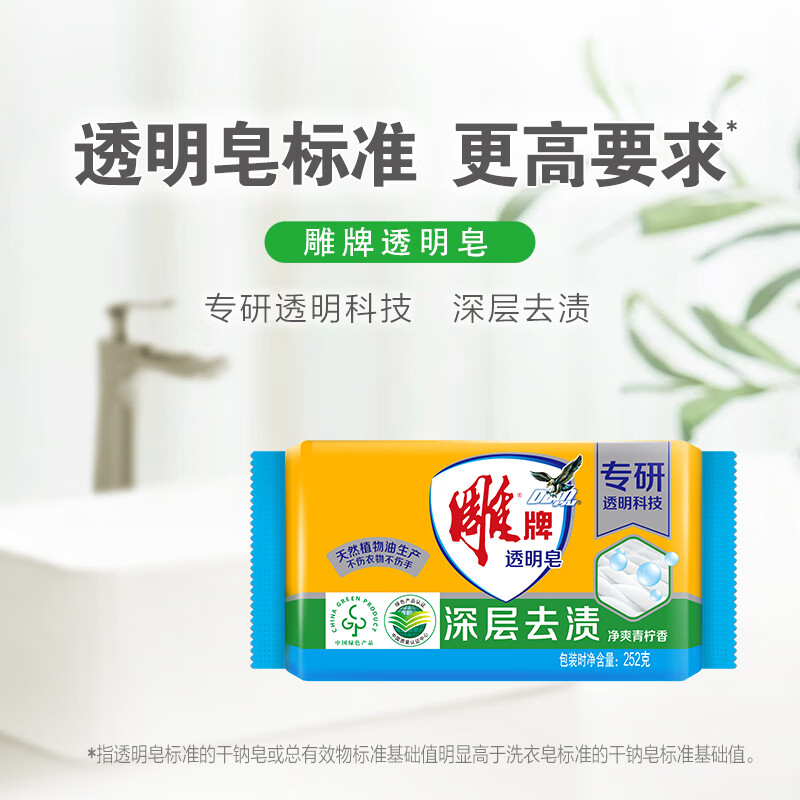 Diao brand transparent soap large block lime fragrance clothing cleaning laundry soap decontamination laundry transparent soap flagship store genuine large block 252g 2 pieces