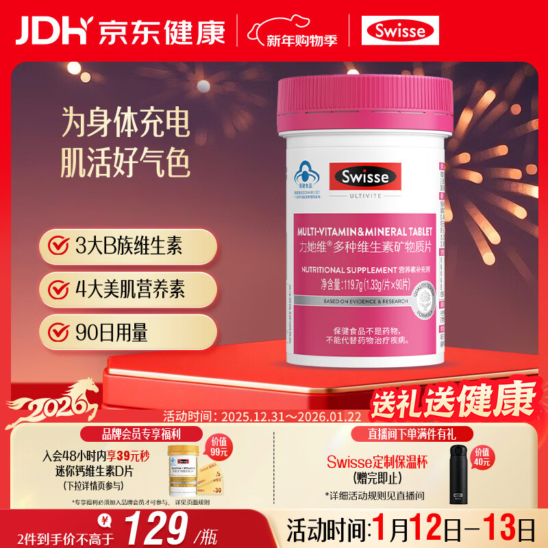 Swisse Women's Multivitamin Mineral Tablets Contains Vitamin B Complex, Vitamin D, Vitamin E, and Vitamin A 90 Tablets