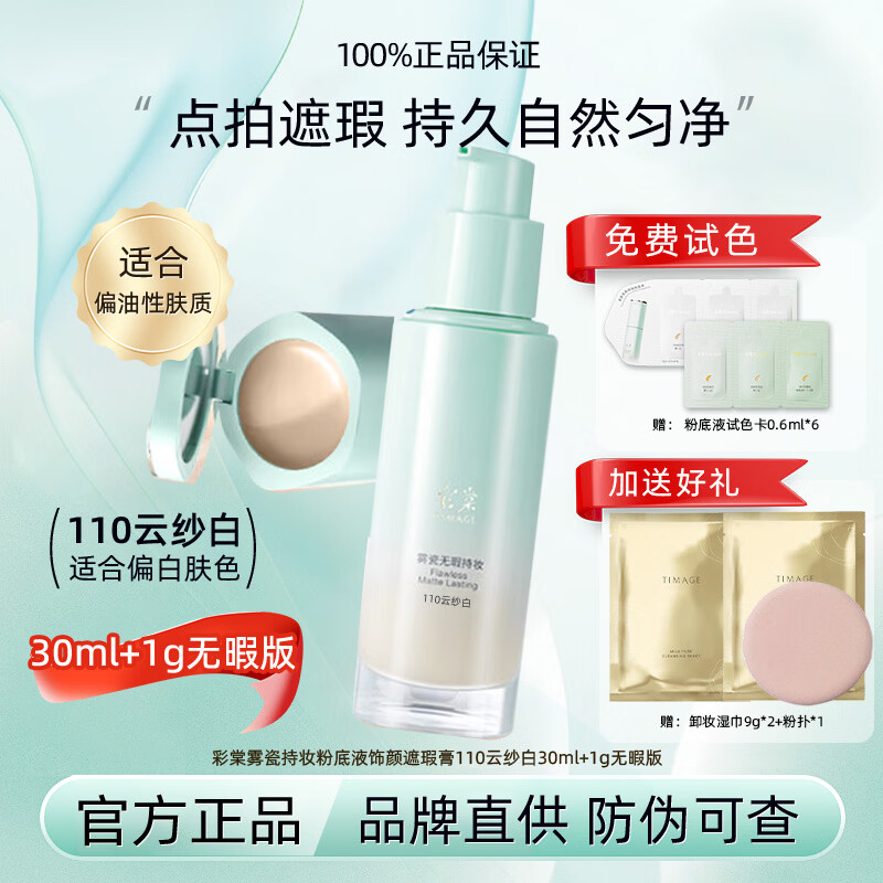 Caitang Liquid Foundation Small Round Tube Tulle Flawless Liquid Foundation Concealer Moisturizing Modifying Cosmetic Gift for Girlfriend Authentic Formal Mixed Oil Version Yunsha White 30ml+1g