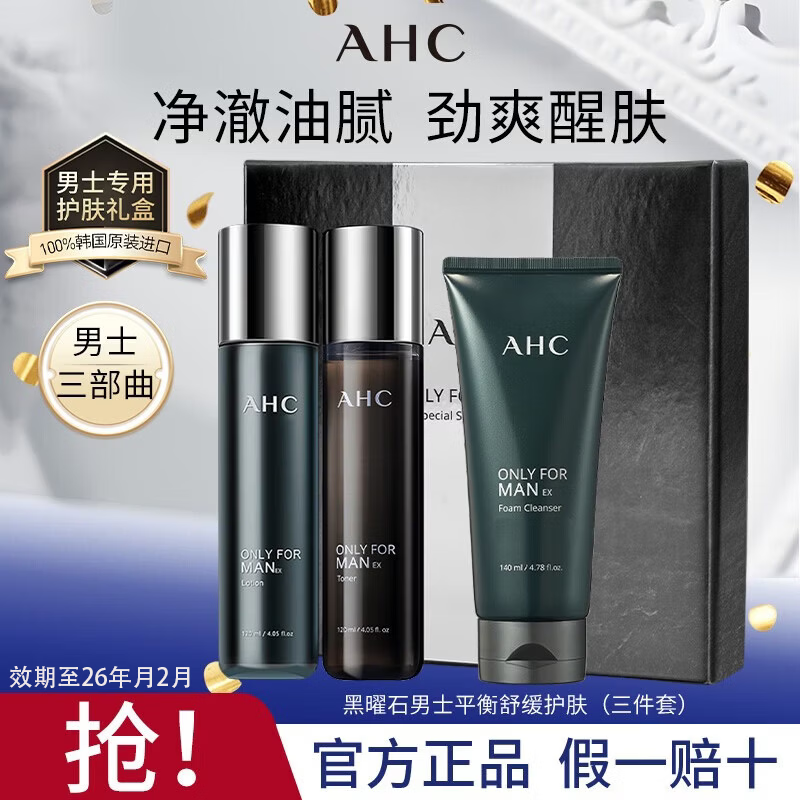 AHC Aihe Pure Men's Skin Care Water Emulsion Set Hydrating Moisturizing Cleanser Oil Control Gift Box Chinese Valentine's Day Gift TOP Zhenxuan Men's Three-piece Set