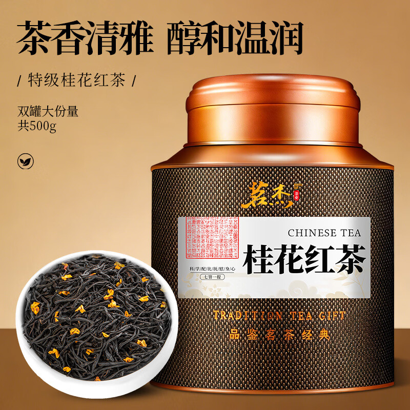 Mingjie Osmanthus Black Tea Premium Tea 2025 New Tea Honey Fragrant Black Tea Gift Box 500g Drink it yourself and give it as a gift to your elders