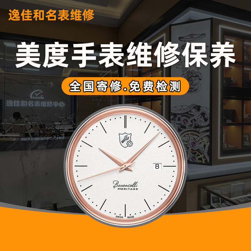 Mido watch repair and maintenance, movement cleaning, oil maintenance, appearance polishing and refurbishment, strap replacement, battery glass polishing and refurbishment (basic service price)