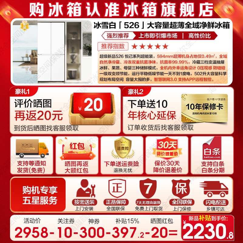 Haier Refrigerator produces Tongshuai Refrigerator 502 liters four-door cross-door, lazy refrigerator 526 household ultra-thin air-cooled frost-free first-class energy efficiency inverter 594mm ultra-thin body + global natural purification + three-speed temperature change