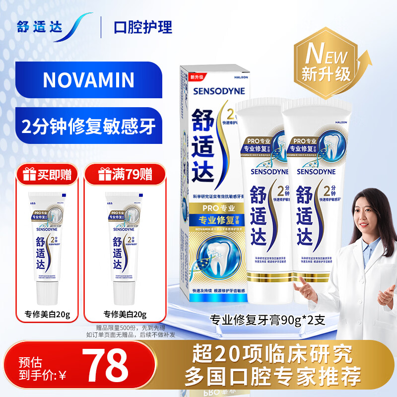 Sensodyne Professional Repair Toothpaste 90g*2 Pack Anti-Sensitive NovaMin Technology Contains Fluoride Newly Upgraded Packaging Jingdong Self-operated