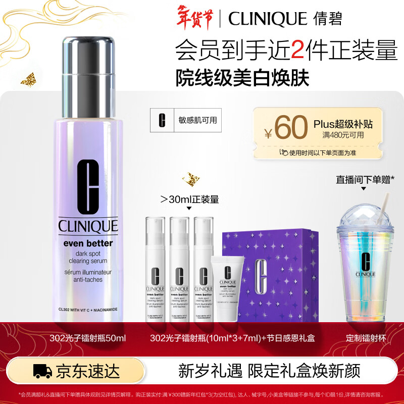 Clinique 302 Photon Laser Bottle Whitening Essence 50ml Blemishes, Blemishes, Antioxidants, Yellow Niacinamide New Year Gift