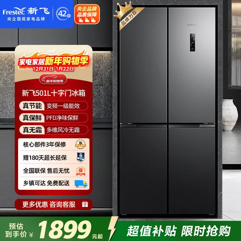 Xinfei 501L cross-door air-cooled frost-free PFD active odor purification first-level frequency conversion large-capacity computer temperature-controlled refrigerator BCD-501WK8AT national subsidy