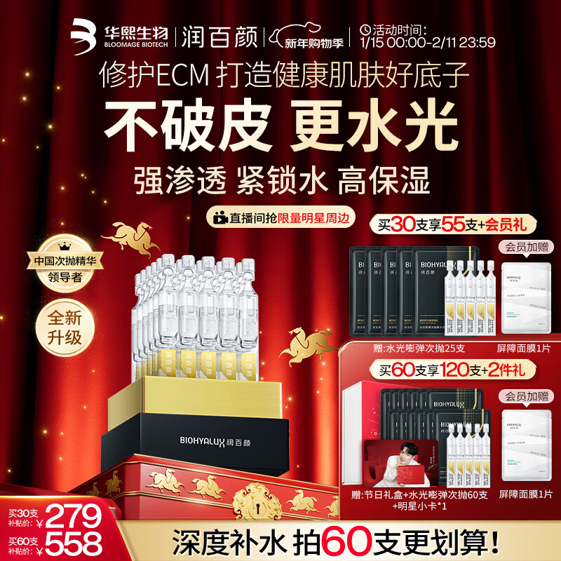 Runbaiyan Huaxi Biological Hydrating Stick Bounce and Throw Essence 30 pieces of hyaluronic acid hydrating skin care products New Year's Valentine's Day gift