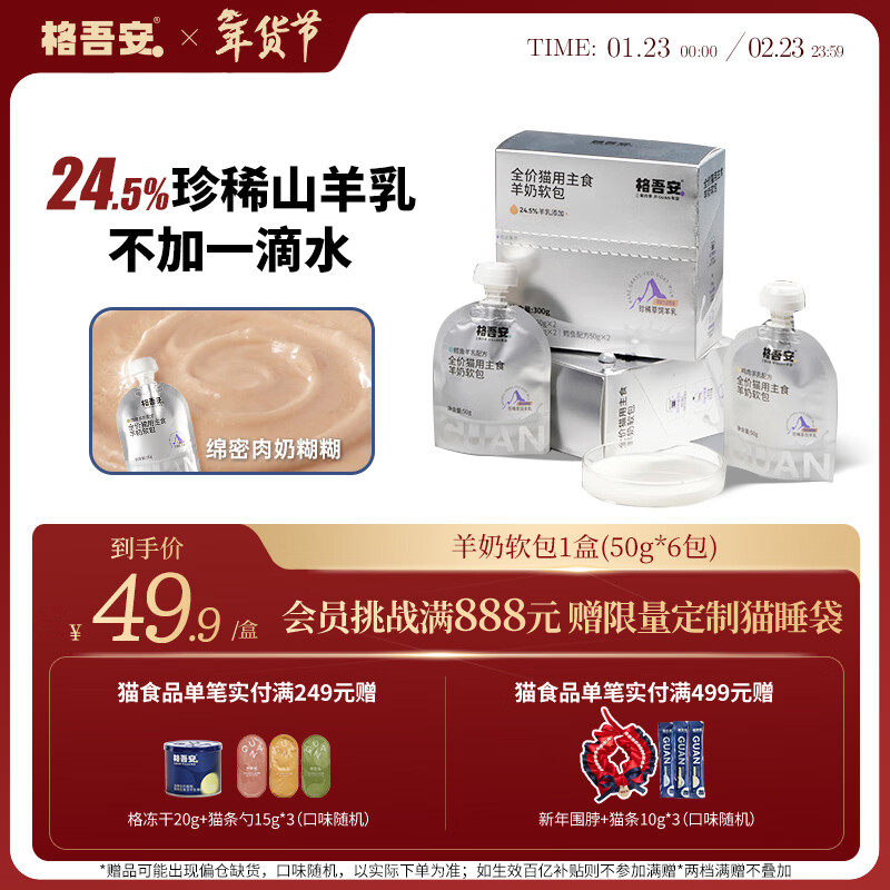 Gewuan cat full-price staple food soft package cat wet food lunch box meat and milk paste rare goat milk kitten hypoallergenic 50g*6 pack