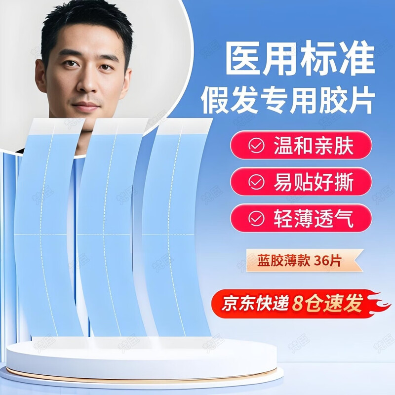 Fanchen wig film waterproof and sweat-proof biological double-sided tape wig patch men's hair piece special breathable blue 36 pieces