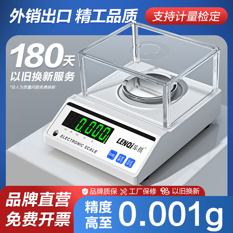 Leqi electronic balance scale 0.01g0.001 high-precision milligram laboratory precision analysis jewelry gold scale disc-range 300g precision 0.001g with windshield weight