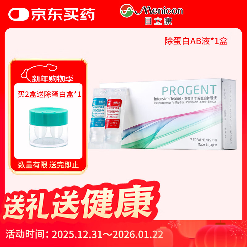 Murikan RGP rigid contact lens protein-removing care solution shaping lens ok lens protein-removing AB solution 7 groups
