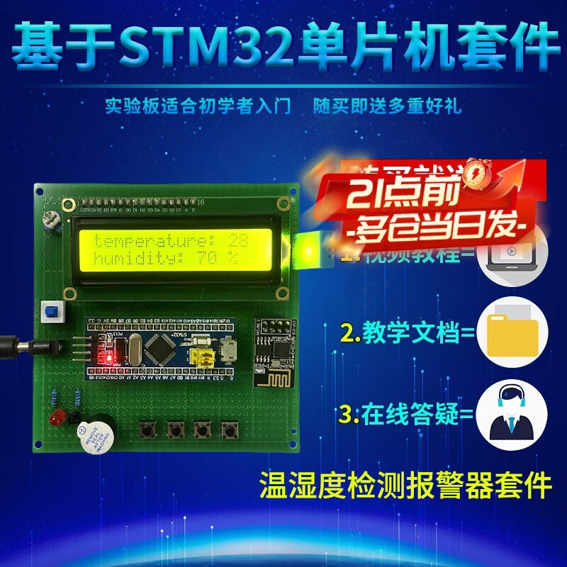 Zejie based on STM32 microcontroller DHT11 temperature and humidity detection and control greenhouse environment monitoring alarm kit temperature and humidity detection + WiFi / package two